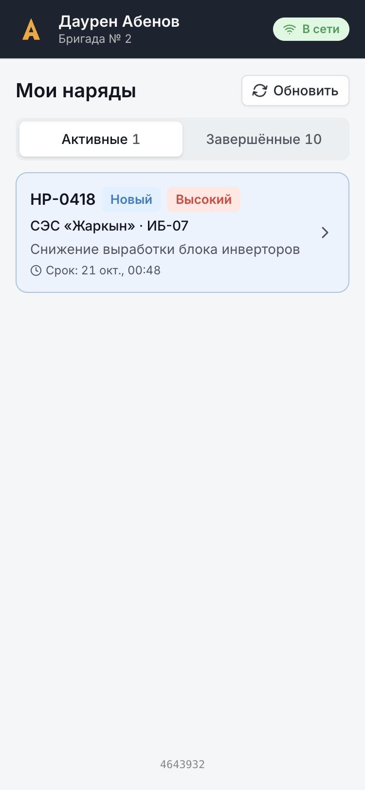Список нарядов техника с индикатором сети
